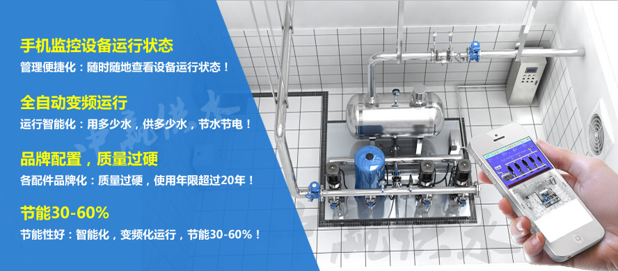 全自動變頻恒壓給水設(shè)備手機(jī)在線監(jiān)控系統(tǒng)2