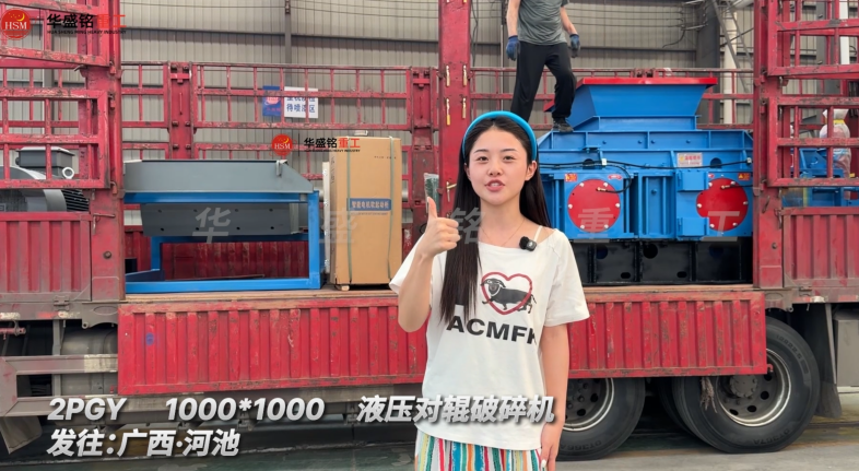 2PGY1000×1000液壓對輥破碎機(jī)發(fā)往廣西河池