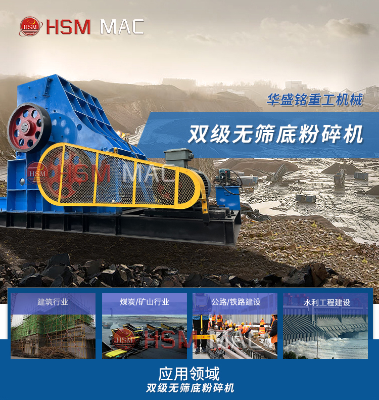 什么是雙級無篩底粉碎機？