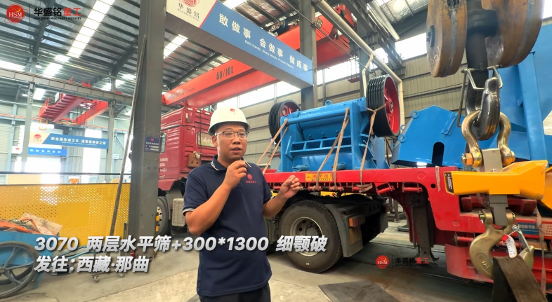 3070兩層水平篩+300*1300細(xì)顎破發(fā)往：西藏·那曲！